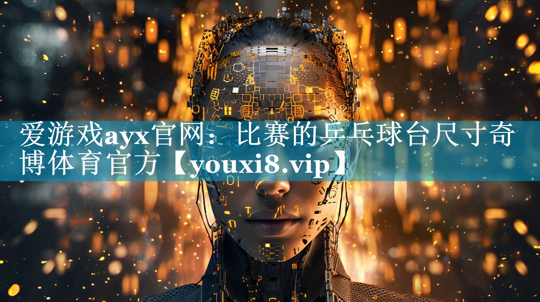 爱游戏ayx官网：比赛的乒乓球台尺寸奇博体育官方