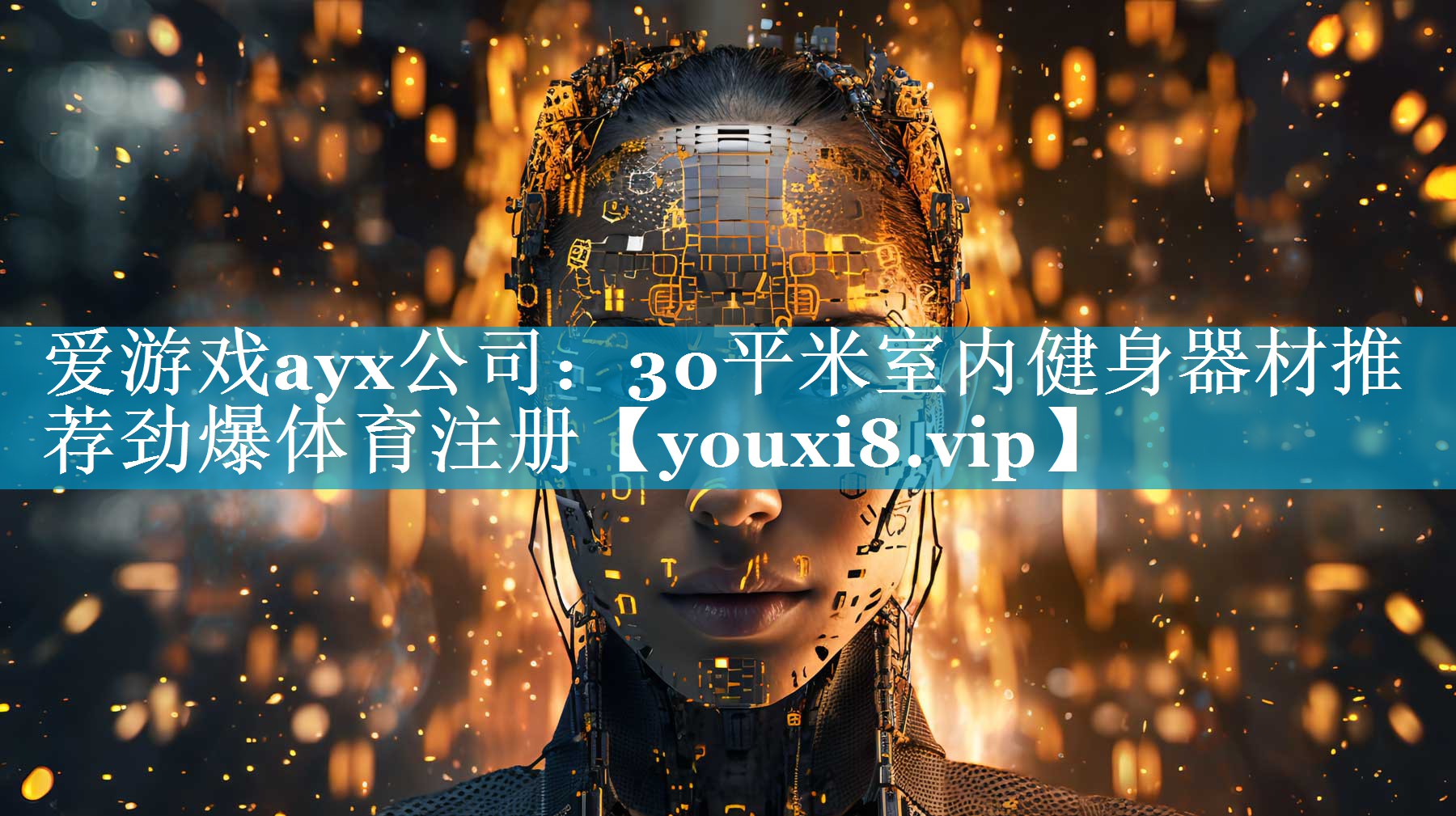 爱游戏ayx公司：30平米室内健身器材推荐劲爆体育注册