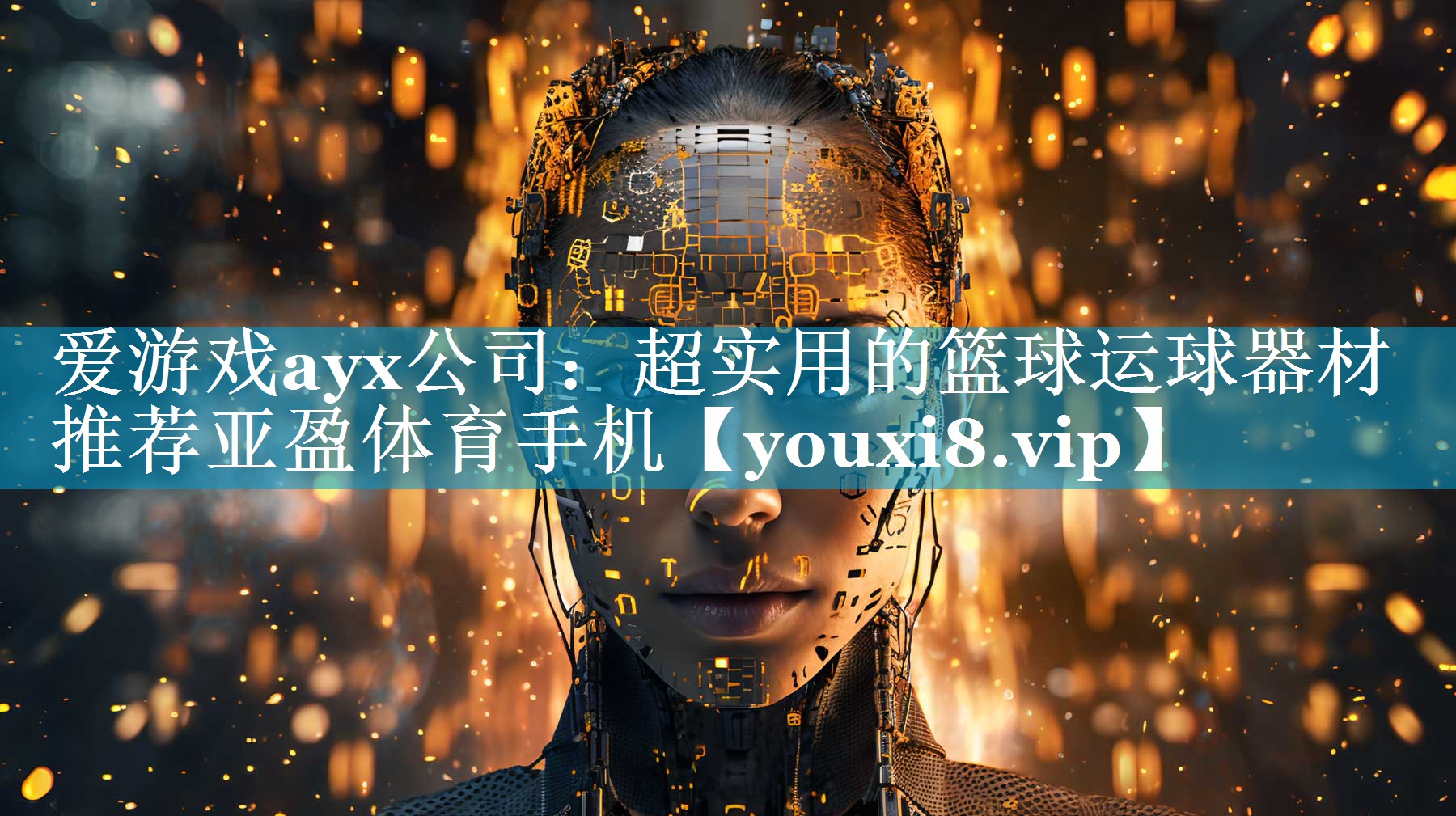 爱游戏ayx公司：超实用的篮球运球器材推荐亚盈体育手机