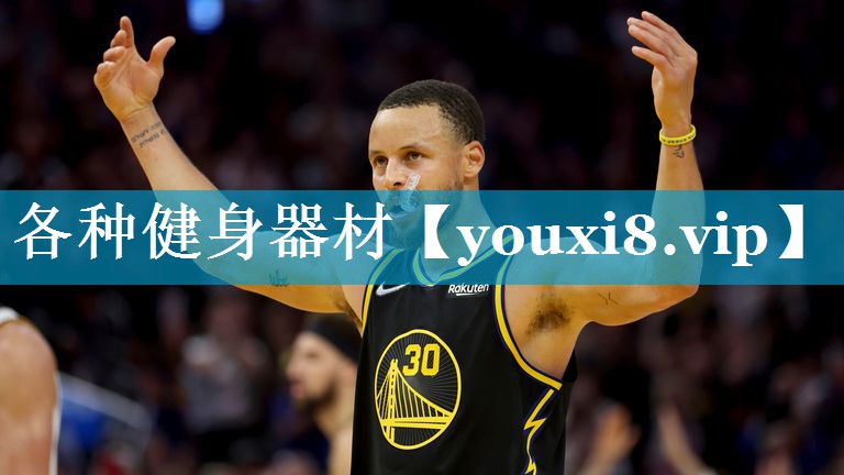 各种健身器材