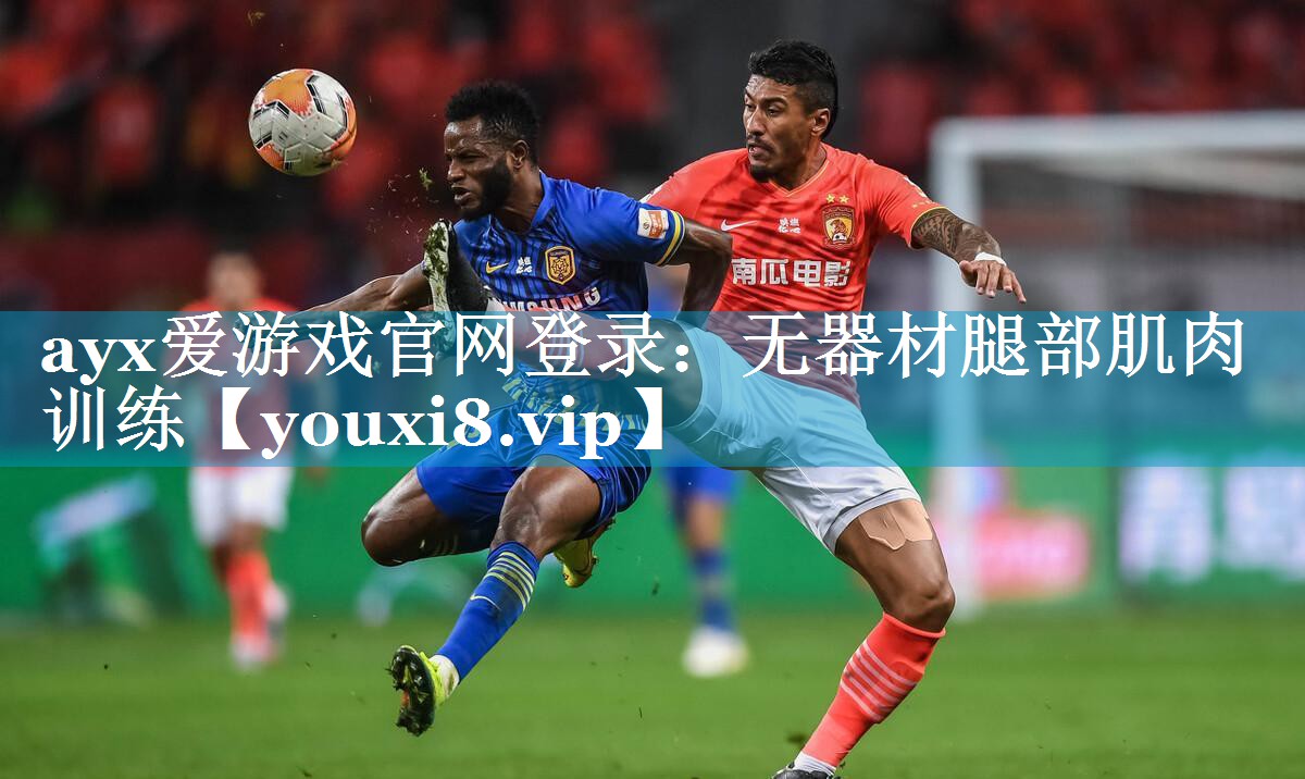 无器材腿部肌肉训练 无器材腿部肌肉训练