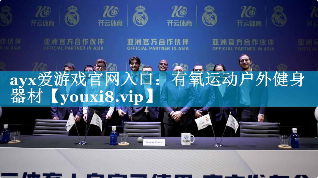 有氧运动户外健身器材 有氧运动户外健身器材